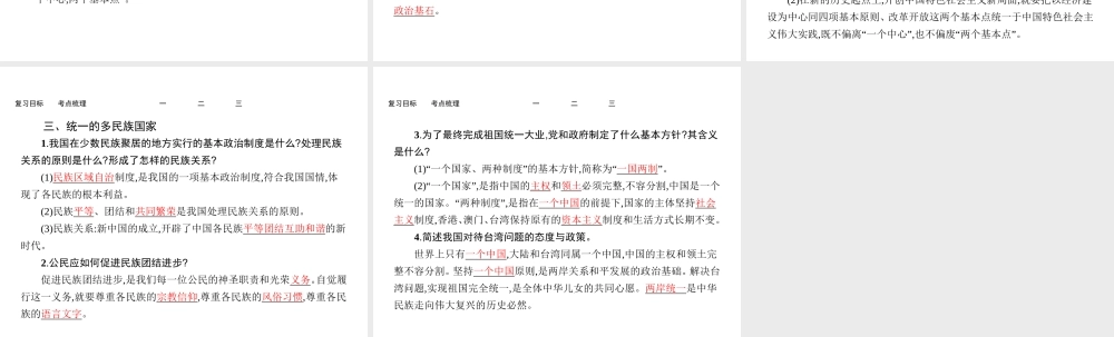 【优化设计】（福建专版）2015中考政治总复习 第13课时 认清基本国情课件