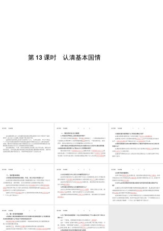 【优化设计】（福建专版）2015中考政治总复习 第13课时 认清基本国情课件