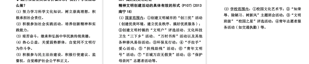 【中考面对面】广西2015届中考政治总复习 第一部分 教材知识梳理 九年级 第三单元 第八课 融入社会肩负使命课件（教材知识导航+中考考点精讲+备考试题精编） 新人教版