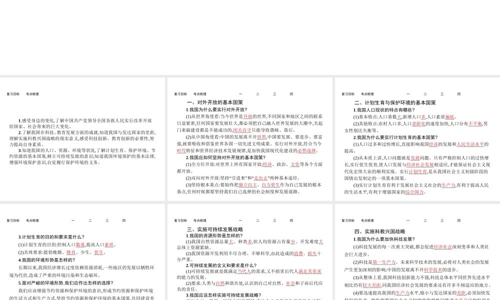 【优化设计】（福建专版）2015中考政治总复习 第14课时 了解基本国策与发展战略课件