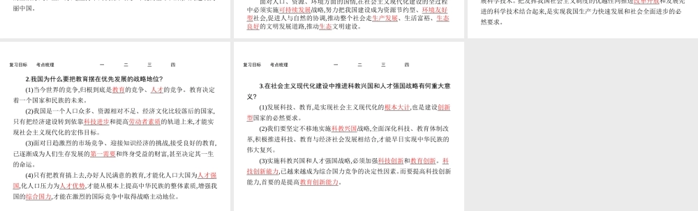 【优化设计】（福建专版）2015中考政治总复习 第14课时 了解基本国策与发展战略课件