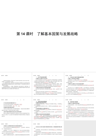 【优化设计】（福建专版）2015中考政治总复习 第14课时 了解基本国策与发展战略课件