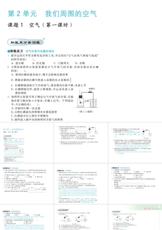 【北大绿卡】2014年秋九年级化学上册 第二单元 我们周围的空气教师讲练课件 （新版）新人教版