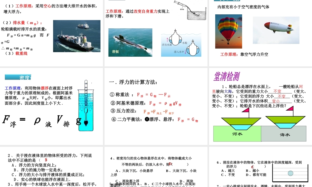 2019-2020学年八年级物理全册 9.3物体的浮与沉 物体的浮与沉课件 （新版）沪科版