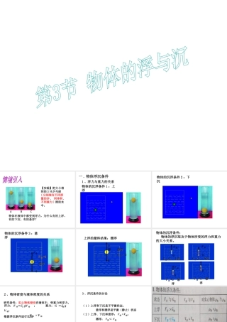 2019-2020学年八年级物理全册 9.3物体的浮与沉 物体的浮与沉课件 （新版）沪科版