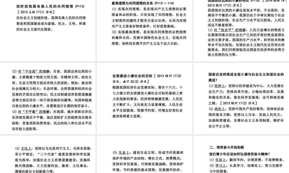 【中考面对面】广西2015届中考政治总复习 第一部分 教材知识梳理 九年级 第四单元 满怀希望迎接明天课件（教材知识导航+中考考点精讲+备考试题精编） 新人教版