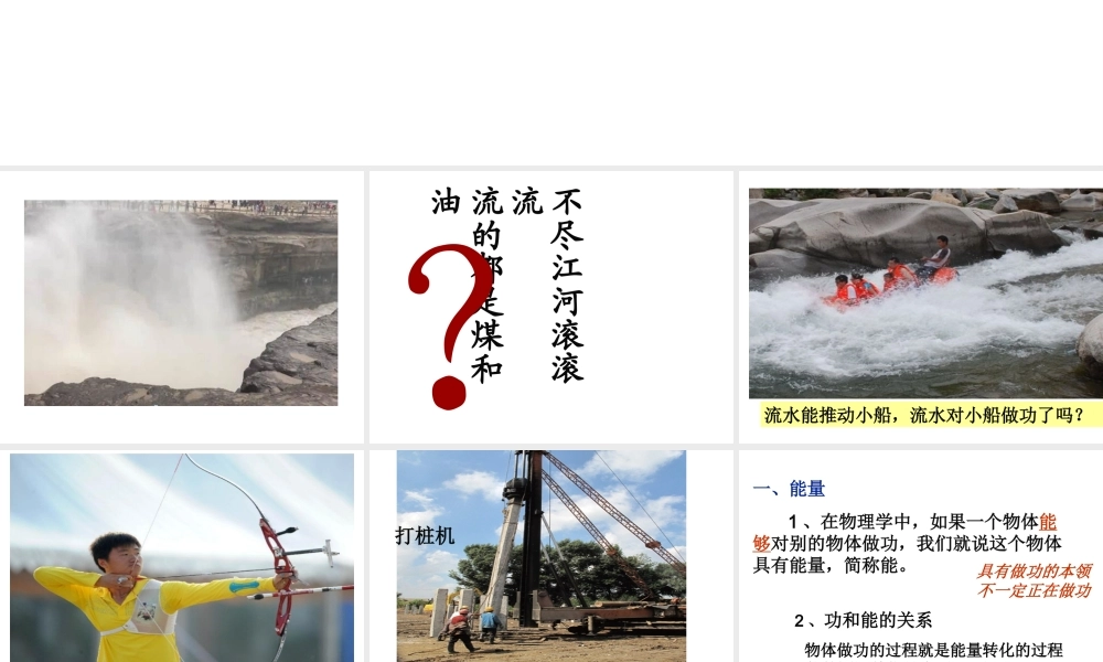 2019-2020学年八年级物理全册 10.6合理利用机械能课件2 （新版）沪科版