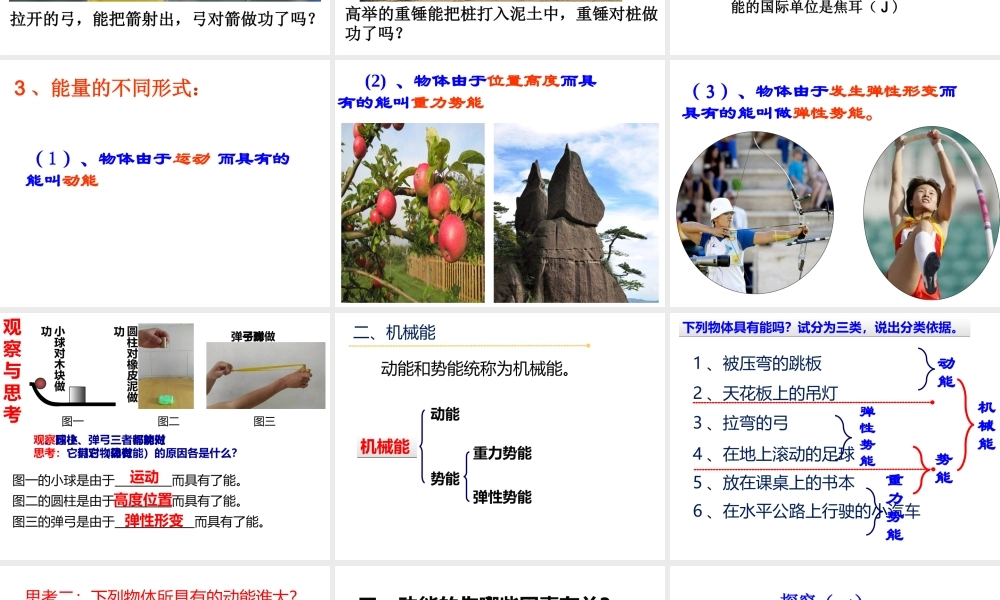 2019-2020学年八年级物理全册 10.6合理利用机械能课件2 （新版）沪科版