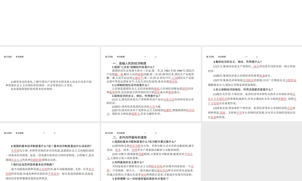 【优化设计】（福建专版）2015中考政治总复习 第17课时 关注经济发展课件