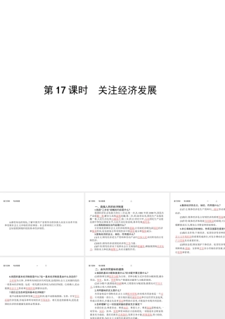 【优化设计】（福建专版）2015中考政治总复习 第17课时 关注经济发展课件
