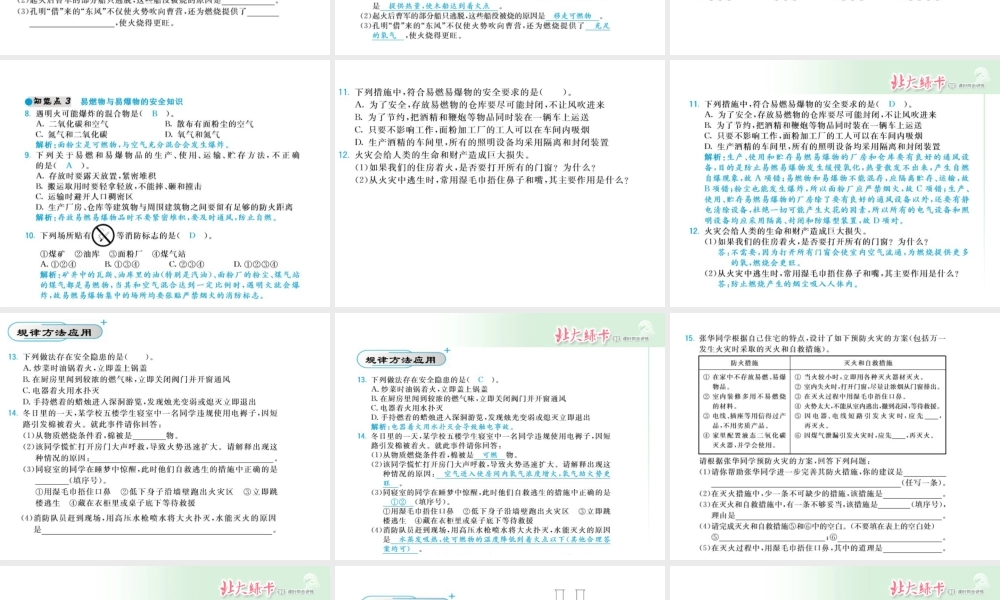 【北大绿卡】2014年秋九年级化学上册 第七单元 燃料及其利用教师讲练课件 （新版）新人教版