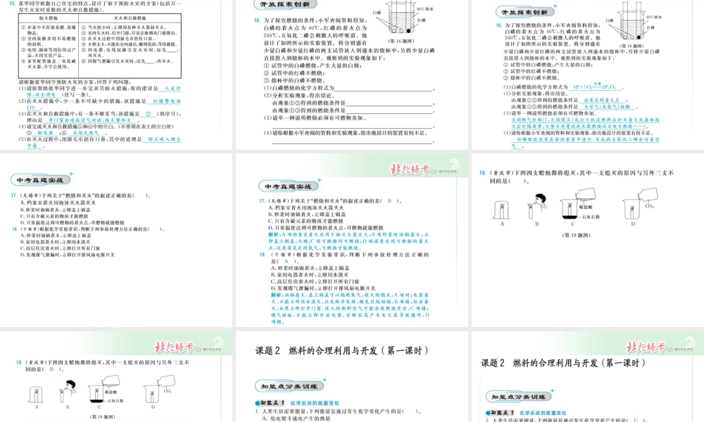 【北大绿卡】2014年秋九年级化学上册 第七单元 燃料及其利用教师讲练课件 （新版）新人教版