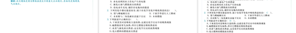 【北大绿卡】2014年秋九年级化学上册 第七单元 燃料及其利用教师讲练课件 （新版）新人教版