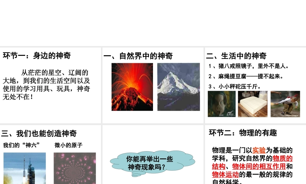 2019-2020学年八年级物理全册 第一章 打开物理世界的大门课件 （新版）沪科版