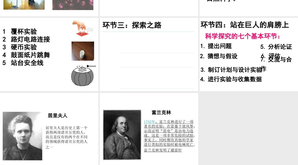 2019-2020学年八年级物理全册 第一章 打开物理世界的大门课件 （新版）沪科版