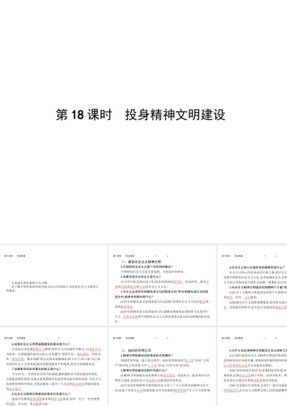 【优化设计】（福建专版）2015中考政治总复习 第18课时 投身精神文明建设课件