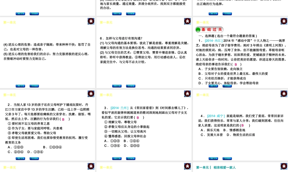【中考复习方案】（云南）2015中考政治总复习 八上课件 新人教版