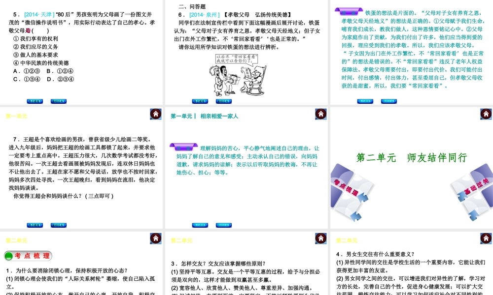 【中考复习方案】（云南）2015中考政治总复习 八上课件 新人教版