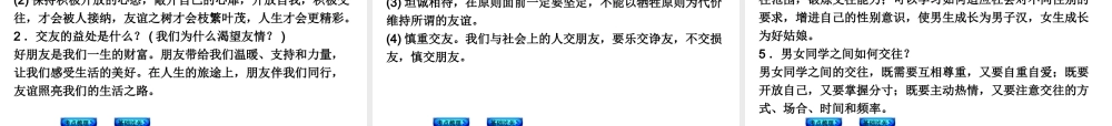 【中考复习方案】（云南）2015中考政治总复习 八上课件 新人教版