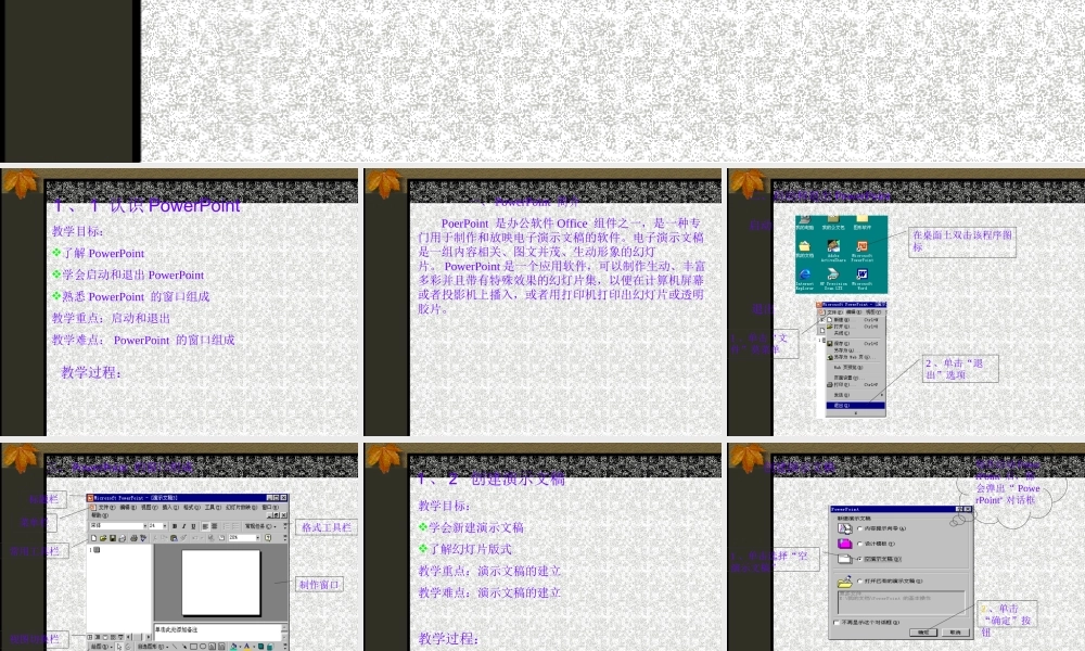 [初中信息技术]PowerPoint 的基本操作PPT