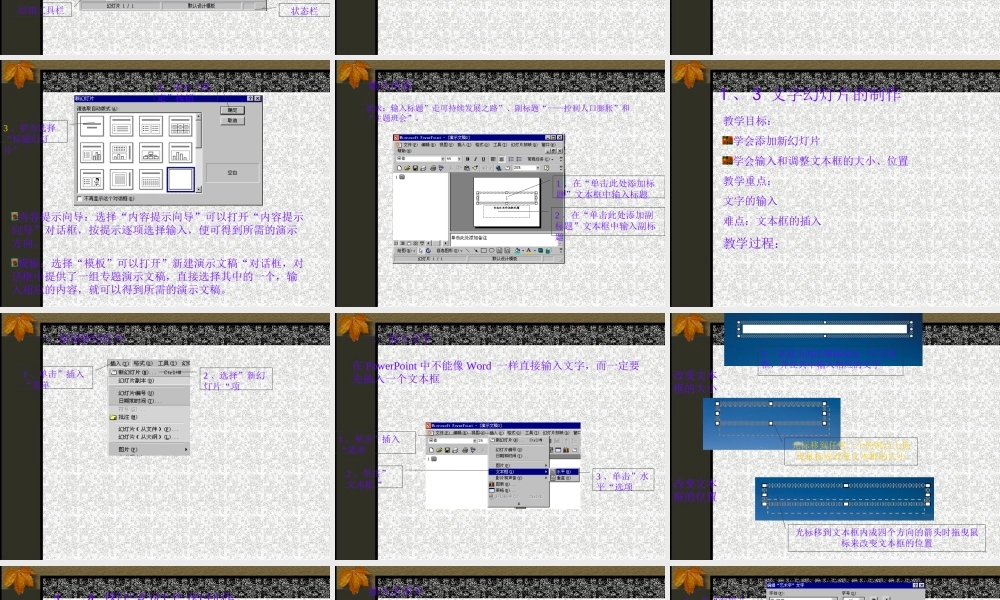 [初中信息技术]PowerPoint 的基本操作PPT