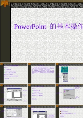 [初中信息技术]PowerPoint 的基本操作PPT