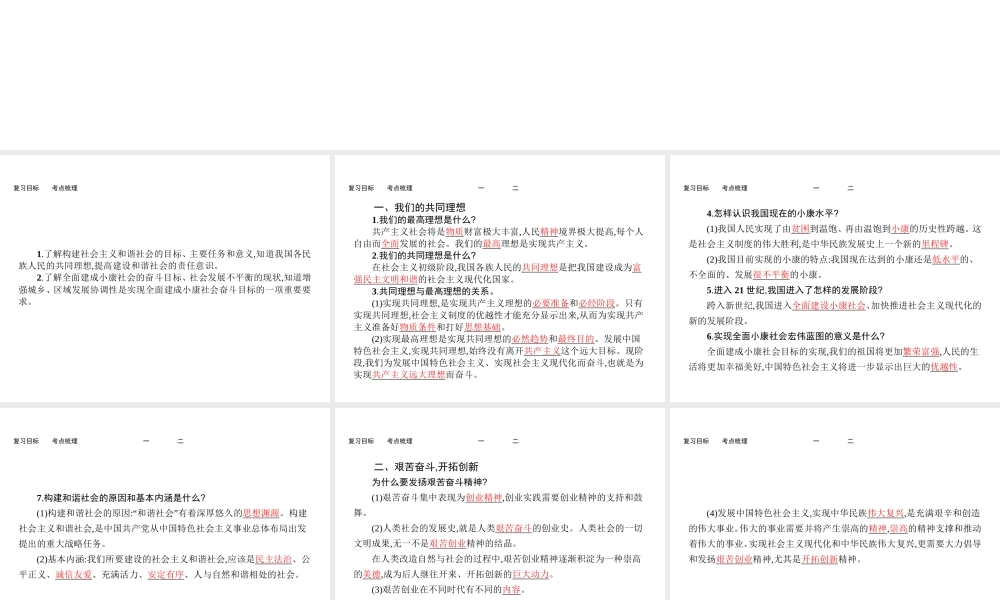【优化设计】（福建专版）2015中考政治总复习 第19课时 实现我们的共同理想课件