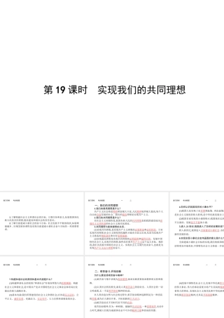 【优化设计】（福建专版）2015中考政治总复习 第19课时 实现我们的共同理想课件