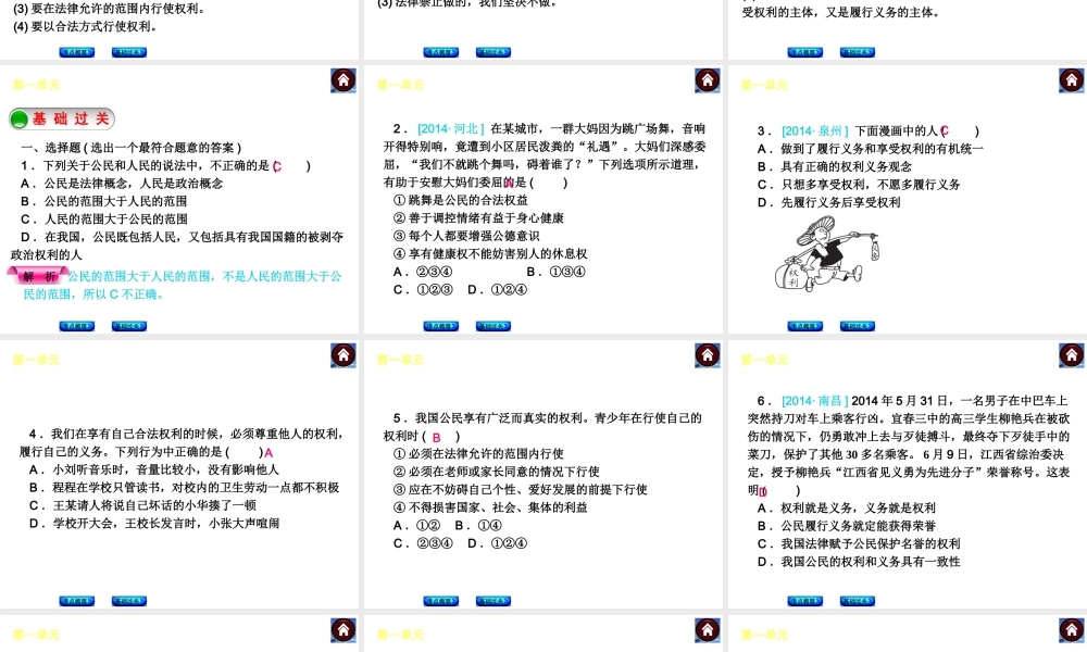 【中考复习方案】（云南）2015中考政治总复习 八下课件 新人教版