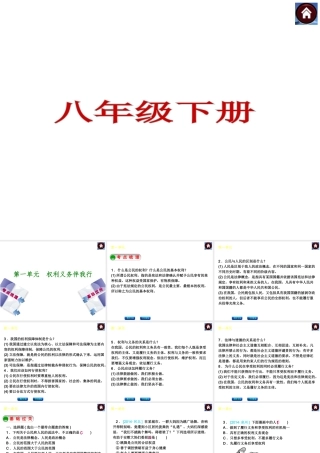 【中考复习方案】（云南）2015中考政治总复习 八下课件 新人教版