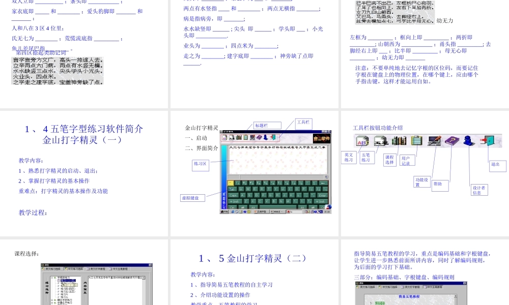 [初中信息技术]五笔字型输入法1PPT