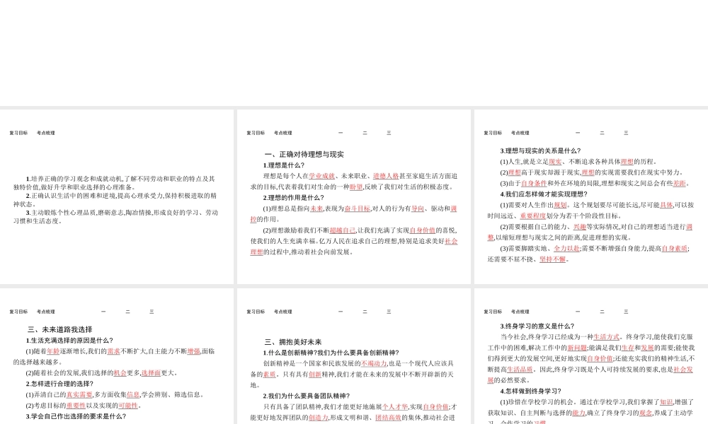 【优化设计】（福建专版）2015中考政治总复习 第20课时 选择希望人生课件