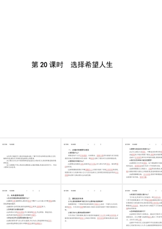 【优化设计】（福建专版）2015中考政治总复习 第20课时 选择希望人生课件