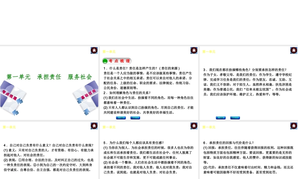 【中考复习方案】（云南）2015中考政治总复习 九年级课件 新人教版