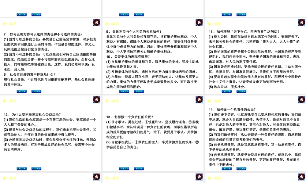 【中考复习方案】（云南）2015中考政治总复习 九年级课件 新人教版