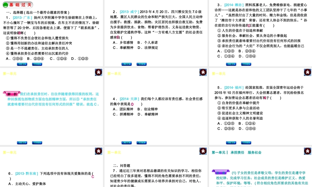 【中考复习方案】（云南）2015中考政治总复习 九年级课件 新人教版