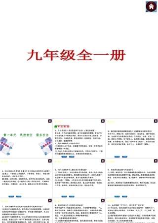 【中考复习方案】（云南）2015中考政治总复习 九年级课件 新人教版