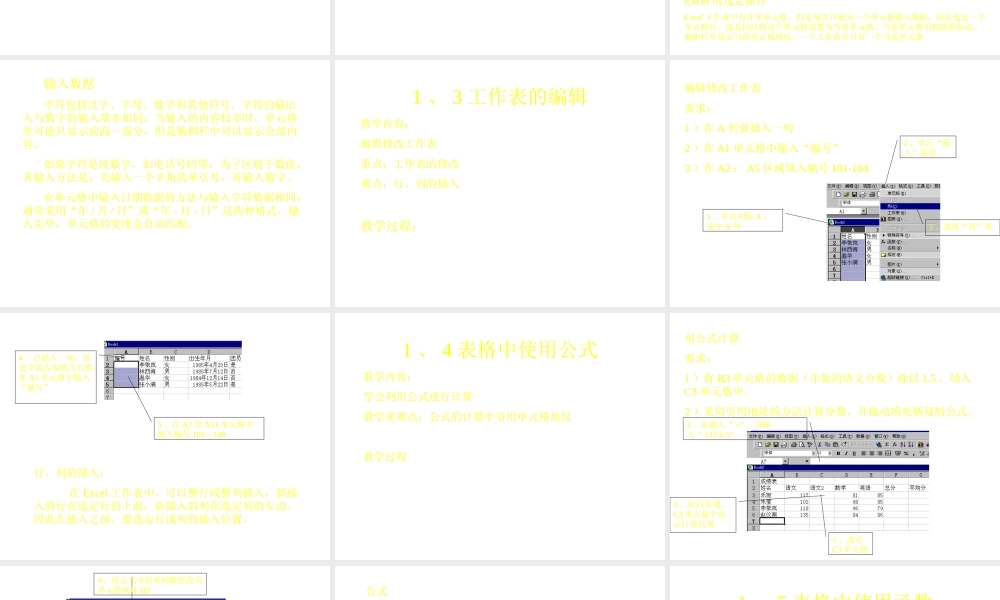[初中信息技术]用Excel 处理数据PPT