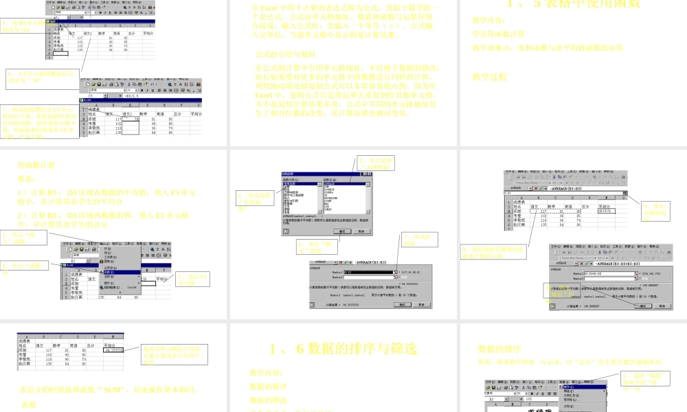 [初中信息技术]用Excel 处理数据PPT