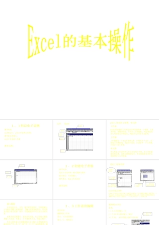 [初中信息技术]用Excel 处理数据PPT