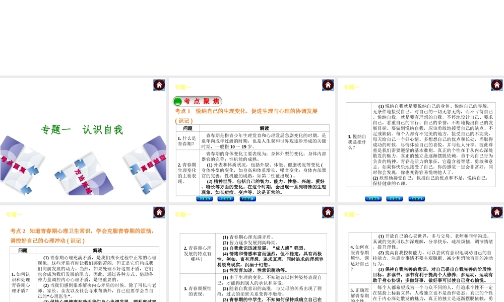 【中考复习方案】（云南）2015中考政治总复习 考点分析课件