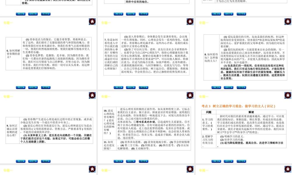 【中考复习方案】（云南）2015中考政治总复习 考点分析课件