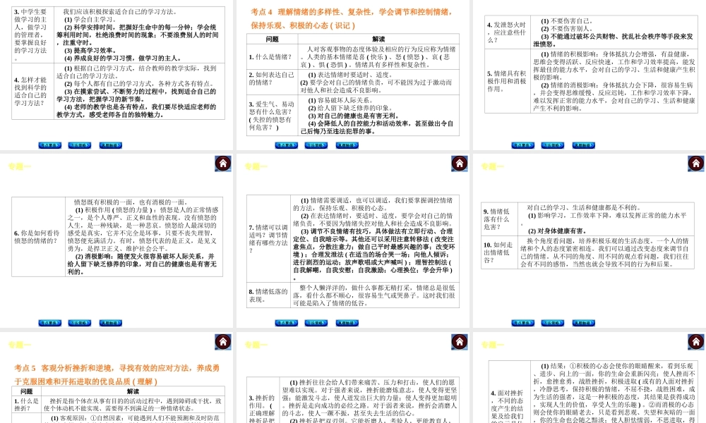 【中考复习方案】（云南）2015中考政治总复习 考点分析课件