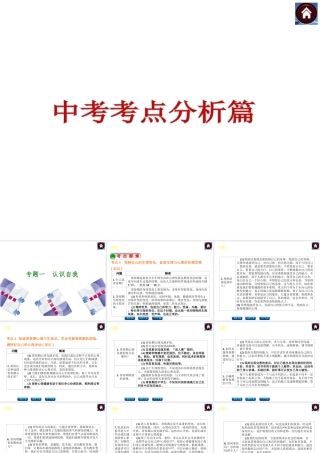 【中考复习方案】（云南）2015中考政治总复习 考点分析课件
