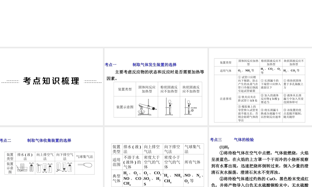 【争分夺冠】2014中考化学精选专题 专题二 气体的制取净化与干燥课件（考点知识梳理+中考典例精析+考点训练+13真题）