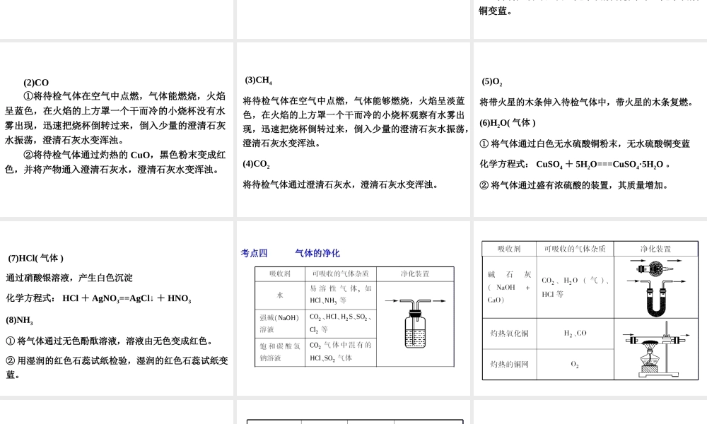 【争分夺冠】2014中考化学精选专题 专题二 气体的制取净化与干燥课件（考点知识梳理+中考典例精析+考点训练+13真题）