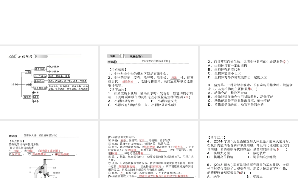 【中考试题研究】2015中考科学总复习 第2讲 各种各样的生物课件 浙教版
