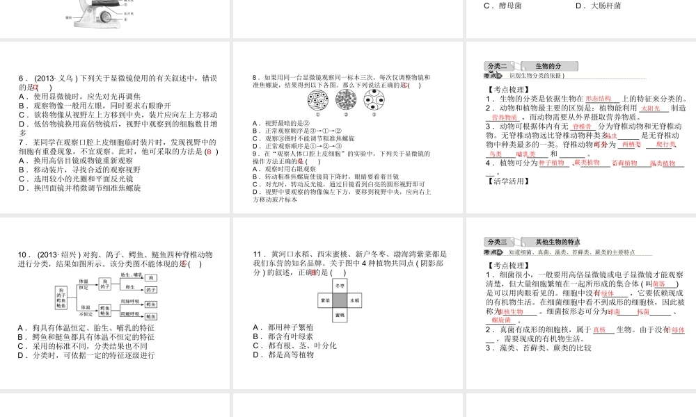 【中考试题研究】2015中考科学总复习 第2讲 各种各样的生物课件 浙教版