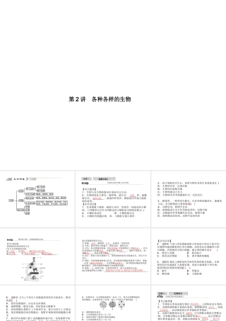 【中考试题研究】2015中考科学总复习 第2讲 各种各样的生物课件 浙教版