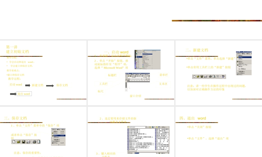 [初中信息技术]用Word处理文字PPT